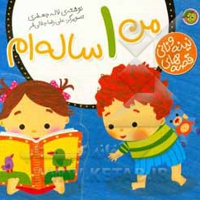 مجموعه نینه و نانی من 1 ساله ام